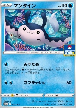 Mantine Sword & Shield Promos #23
