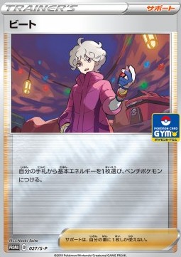 Bede Sword &amp; Shield Promos #27