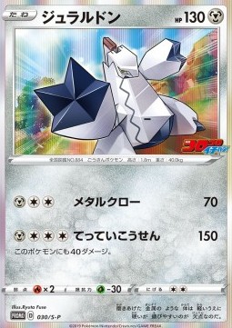 Duraludon Sword &amp; Shield Promos #30