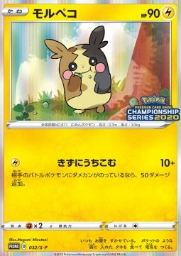 Morpeko Sword &amp; Shield Promos #32