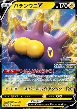 Pincurchin V Sword &amp; Shield Promos #33