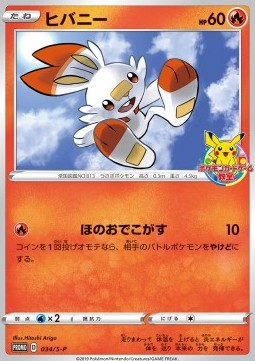 Scorbunny Sword &amp; Shield Promos #34