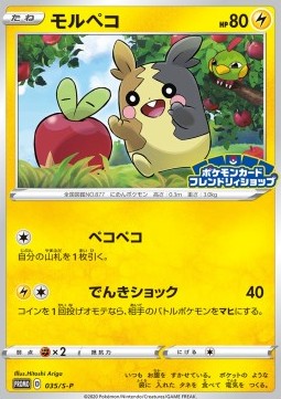 Morpeko Sword &amp; Shield Promos #35