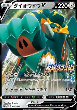 Copperajah V Sword &amp; Shield Promos #37