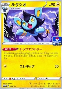 Luxio Sword & Shield Promos #39