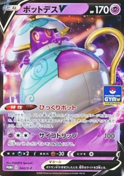 Polteageist V Sword & Shield Promos #40
