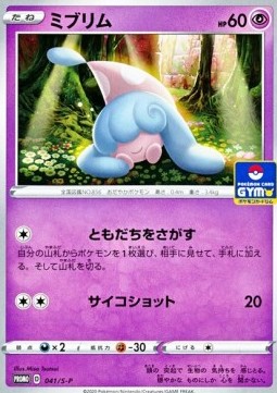 Hatenna Sword & Shield Promos #41