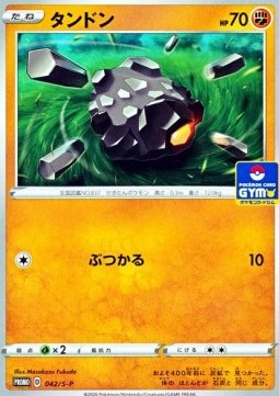 Rolycoly Sword & Shield Promos #42
