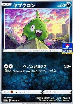 Trubbish Sword &amp; Shield Promos #43