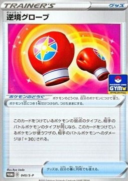 Struggle Gloves Sword & Shield Promos #45