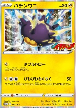 Pincurchin Sword &amp; Shield Promos #47