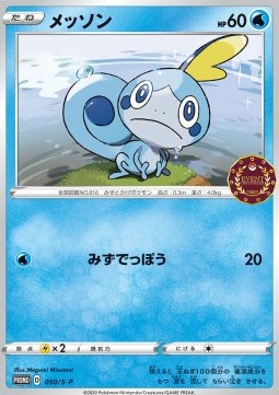 Sobble Sword &amp; Shield Promos #50