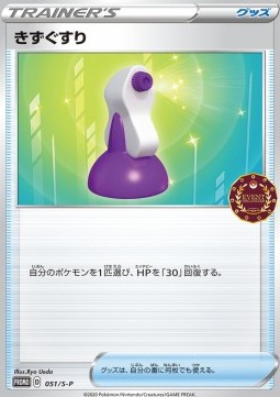 Potion Sword &amp; Shield Promos #51