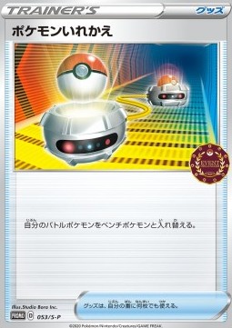 Switch Sword &amp; Shield Promos #53