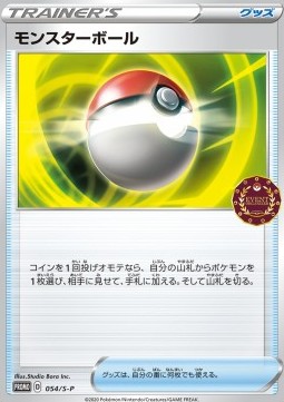 Poké Ball Sword &amp; Shield Promos #54