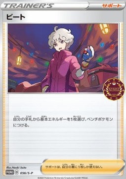 Bede Sword &amp; Shield Promos #56