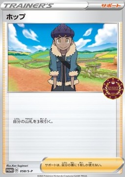 Hop Sword &amp; Shield Promos #58