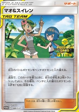 Mallow & Lana Sword & Shield Promos #89