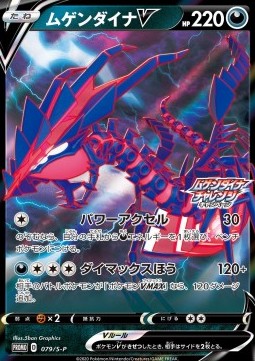 Eternatus V Sword &amp; Shield Promos #79