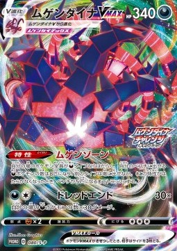 Eternatus VMAX Sword &amp; Shield Promos #80