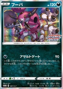 Hoopa Sword &amp; Shield Promos #81