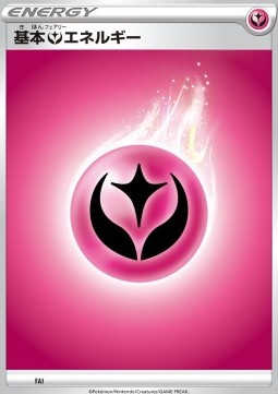 Fairy Energy Sword &amp; Shield Promos #