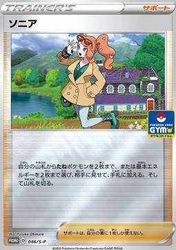 Sonia Sword & Shield Promos #46