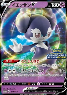 Indeedee V Sword & Shield Promos #59