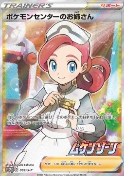 Pokémon Center Lady Sword &amp; Shield Promos #69
