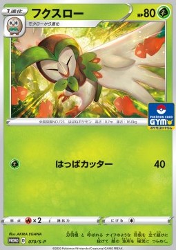 Dartrix Sword & Shield Promos #70
