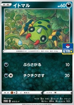 Spinarak Sword & Shield Promos #73