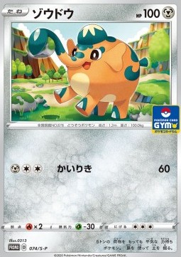 Cufant Sword & Shield Promos #74