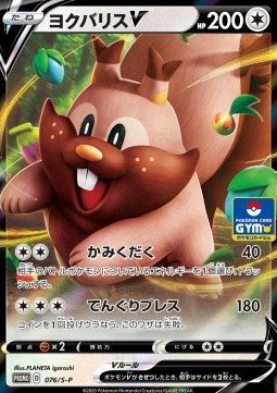 Greedent V Sword &amp; Shield Promos #76