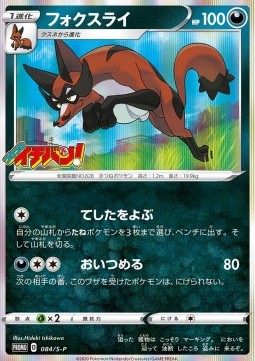 Thievul Sword & Shield Promos #84