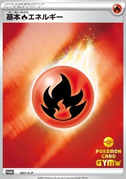 Fire Energy Sword &amp; Shield Promos #91