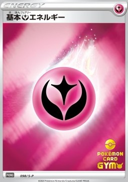 Fairy Energy Sword &amp; Shield Promos #98