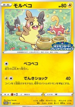 Morpeko Sword &amp; Shield Promos #107