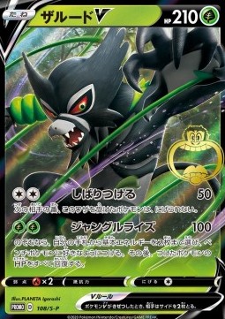Zarude V Sword &amp; Shield Promos #108