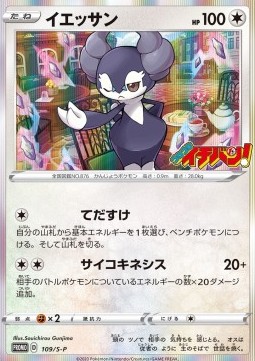 Indeedee Sword & Shield Promos #109