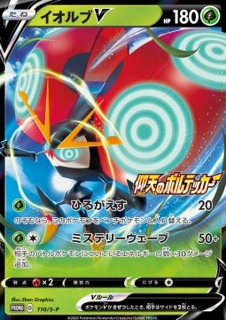 Orbeetle V Sword & Shield Promos #110
