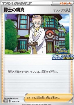 Professor's Research - Professor Magnolia Sword &amp; Shield Promos #128