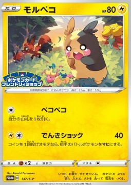 Morpeko Sword &amp; Shield Promos #137