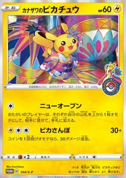 Kanazawa's Pikachu Sword &amp; Shield Promos #144