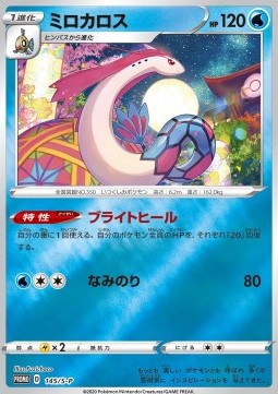 Milotic Sword &amp; Shield Promos #145