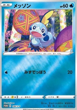 Sobble Sword &amp; Shield Promos #146