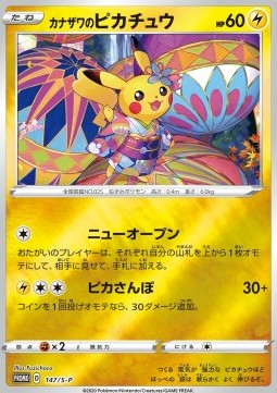 Kanazawa's Pikachu Sword &amp; Shield Promos #147
