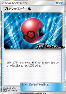 Cherish Ball Sword & Shield Promos #167