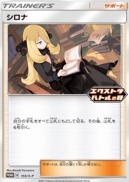 Cynthia Sword & Shield Promos #155