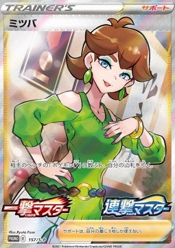 Honey Sword & Shield Promos #157