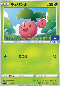 Cherubi Sword &amp; Shield Promos #